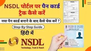 NSDL Portal Se PAN Card Status Kaise Track Kare? | Step by Step Hindi. || Nsdl Pan Card Track ||