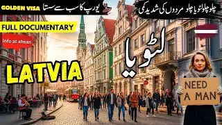 Travel to Latvia | Amazing facts & History of Latvia in Urdu/Hindi | لاتویا کی سیر