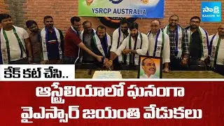YSR Fans and YSRCP Leaders Celebrated Birthday Celebrations In Australia | @SakshiTV