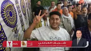 شريف الغرابلى