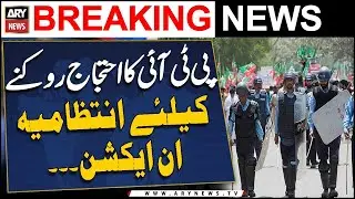 Islamabad administration mobilizes to stop PTI protest