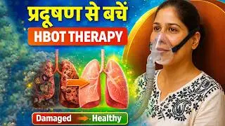 दिल्ली के प्रदूषण से Lungs कैसे बचाएं? | HBOT से Lungs Recovery & Healing | Oxygen Therapy Benefits