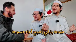 هل يوجد مسلمين في اليابان؟