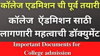 Important Documents For Admission | Maharashtra neet counselling | neet latest news |neet documents