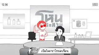 KUUKIYOMI: Consider It World - Thailand Ver. ภาษาไทย