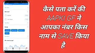 सामने वाले ने आपका नंबर किस नाम से save किया है? जानिए by Tech knowledge