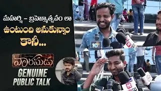 Vaarasudu Movie Genuine Public Talk | Vijay | Varisu | Manastars