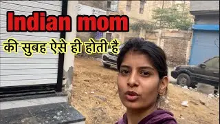 Indian mom Daliy morning vlog #vlog #newvlog #daliyvlog #blogger #mom 