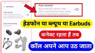 Earphone se call apne aap uth jata hai | automatic call receive band kaise kare