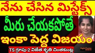 Shruthi Chintakuntla TS Group-2 Winner Success Story #RightChoiceIndia #VegireddyHariChakravarthy