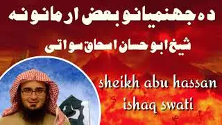 Da jahanamyano baz armanona by sheikh abu hassan ishaq swati pastho bayan new 2019