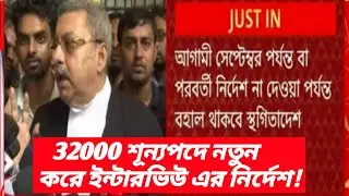 Primary Teacher Cancelled News Today /Primary Teacher Repanel News/32000 primary teacher cancel 2014