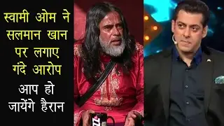 Swami OM put Bad Allegations on Salman Khan and Bigg Boss