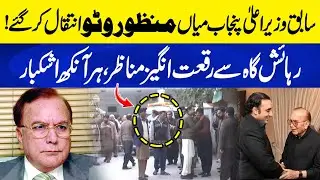 Former Punjab CM Mian Manzoor Wattoo Passes Away | Emotional Scenes from His Home | Neo Plus