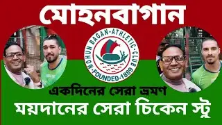 Mohunbagan Club History | Mohunbagan Super Gaint | Mohunbagan Jersey Colour | Kolkata Maidan Tent