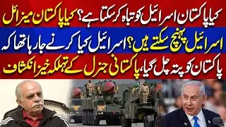 Pakistan vs Israel? General Exposes Israel's Secret Plans | Big Revelations