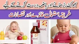 ViDAYLIN L Syrup Used in Urdu | How to use vidaylin L Syrup | Multivitamin Syrup | Side & Benifits