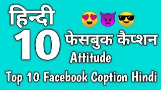 फेसबुक कैप्शन | Best hindi facebook caption | status for facebook | new whatsapp status |