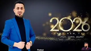 اغاني دبكات كردي رقص😎 اعراس عفرين المانيا 🎇 جديد2026 الفنان باران جان 💯بس لاتنسو اشتراك بقناتي ولايك
