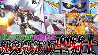 新弾発売してすぐに環境入り！！圧倒的なカードパワーで相手をねじ伏せる『ロイヤルナイツ』【デジカ】