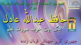 Ghazi Mujahid Da Ta Dastan Ustati Bus Brahvi nazm naat Hafiz abdullah Adil vol15