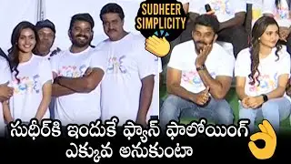 Sudigali Sudheer Great Simplicity At Wanted PanduGod Press Meet | Sunil | K Raghavendra Rao | DC