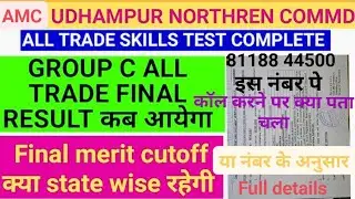 AMC Northern Command udhampur Group C Final Result update|udhampur Final Cutoff kab aur kaise aayega