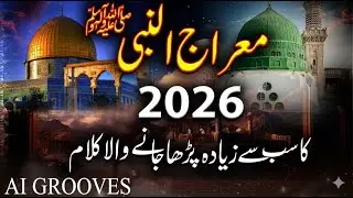Shab e Meraj 2025 | 1st Naat | Meraj Ki Shab Special Naat | AI GROOVES | Naat 2026