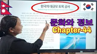 Eps Topik New Book 문화와 정보 (Chapter-44)
