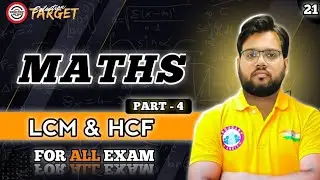 LCM & HCF Maths | Basic to Advanced | All Competitive Exams Preparation।
