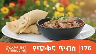 ቀላል የጥብስ አሰራር | Tbs🔥