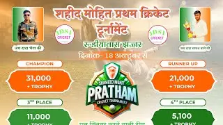 Madodhi vs Amadalpur Live Cricket Match | Sahid Mohit Foji cricket tournament 2025 Live - Ruriawas