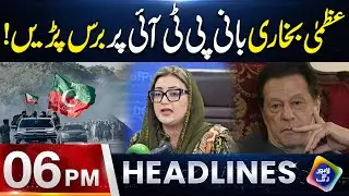 Imran Khan Faces Criticism from Azma Bukhari! | Headlines 06 PM | 09 Dec 2025 | Lahore Rang