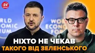 ⚡️БЕРЕЗОВЕЦ: Зеленский ПОШЕЛ ПРОТИВ ВСЕХ в Давосе! Сказал ТАКОЕ ВПЕРВЫЕ. Жесткое предупреждение ЕС