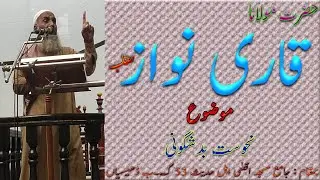 Hazrat Molana Qari Nawaz Sahib Topic Nahosat Bdshgoni | 23 August 2024