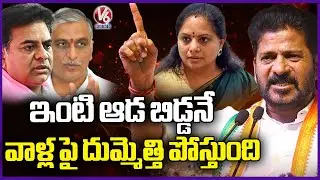 CM Revanth Reddy Hits Out KTR , Harish Rao |Jubilee Hills Bypoll | V6 News