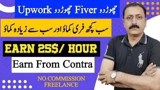 How To Earn From Contra | Best Freelance Platform | Earn 25$ Per Hour | No Commission No Fee |Nadeem
