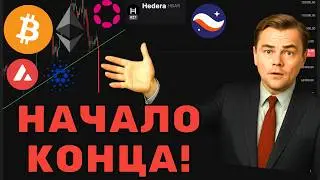 Геополитика + пробой тренда = ШОК для крипторынка! Что дальше с BTC и альтами?