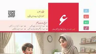 Urdu 4+ Kids Learning | Harf ء | For Students