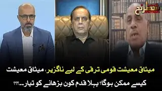 Pakistan Economic Crisis | Siyasi Shatranj | NewsOne | 13 Nov 2023