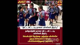 13th JUNE SCHOOL REOPEN IN TAMIL NADU BY WORLD ATTROCITIES CHANNELS