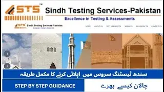How to apply for Sindh Testing Service jobs | STS jobs&nbsp;|&nbsp;How&nbsp;to&nbsp;apply | ILM KA RASTA |