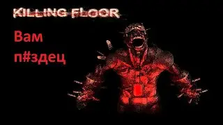 Killing Floor # 1 Батарейка Bundle