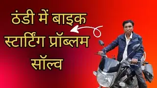 Thandi me bike starting problem#bike #problem 