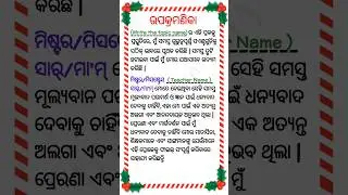 how to write introduction in odia | how to write preface in odia for school project | odia project