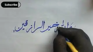 wallah hu khair ur razeqeen calligraphy|Arabic calligraphy |How to write with cut marker|islamic art