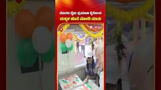 PM Modi Inaugurated Vande Bharat in Bengaluru: ಮೊದಲ ರೈಲು ಪ್ರಯಾಣ ಕೈಗೊಂಡ ಮಕ್ಕಳ ಜೊತೆ ಮೋದಿ ಮಾತು