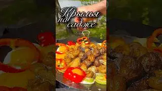 Крылья с овощами на садже - чудо сковороде #рецепты #природа #сковорода
