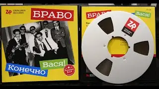 Bravo, #ZavalinkaRecords tape release