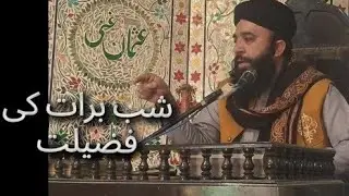 January 31, 2026شب برات کی فضیلت